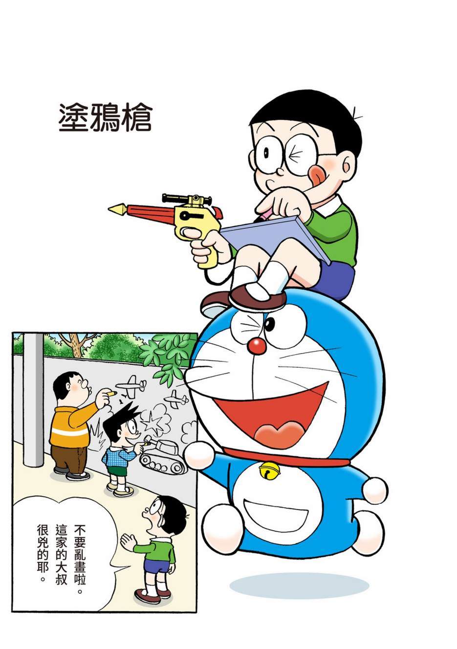 《机器猫》漫画最新章节大合辑全彩06免费下拉式在线观看章节第【156】张图片