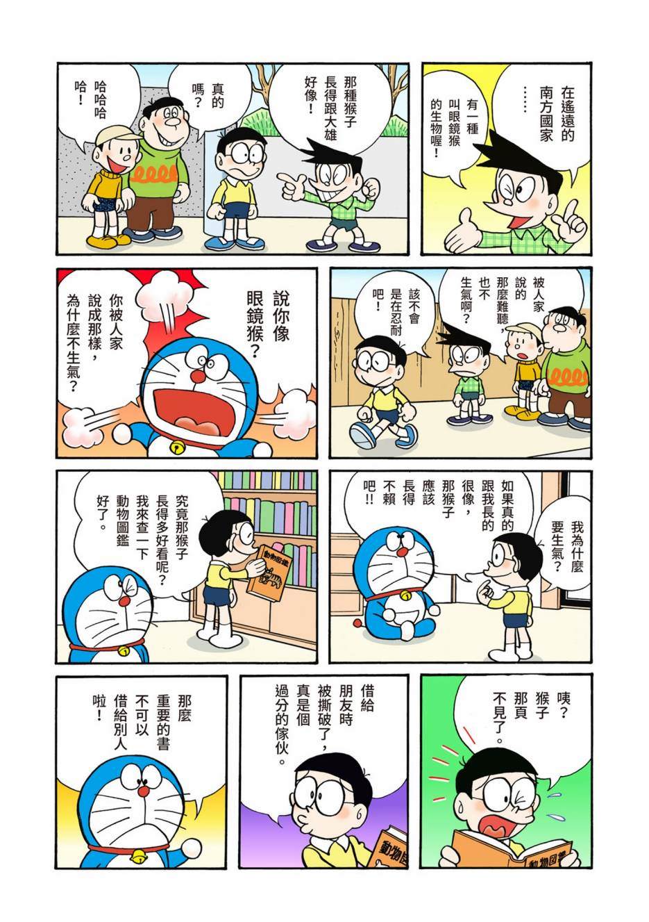 《机器猫》漫画最新章节大合辑全彩02免费下拉式在线观看章节第【185】张图片