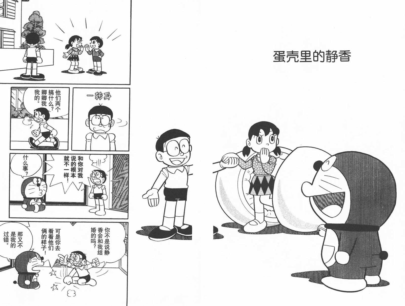 《机器猫》漫画最新章节第37话免费下拉式在线观看章节第【68】张图片