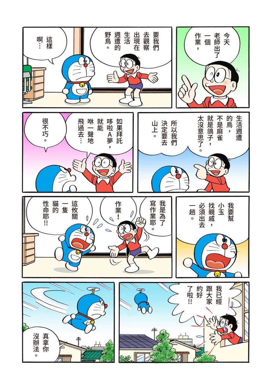 《机器猫》漫画最新章节大合辑全彩13免费下拉式在线观看章节第【292】张图片