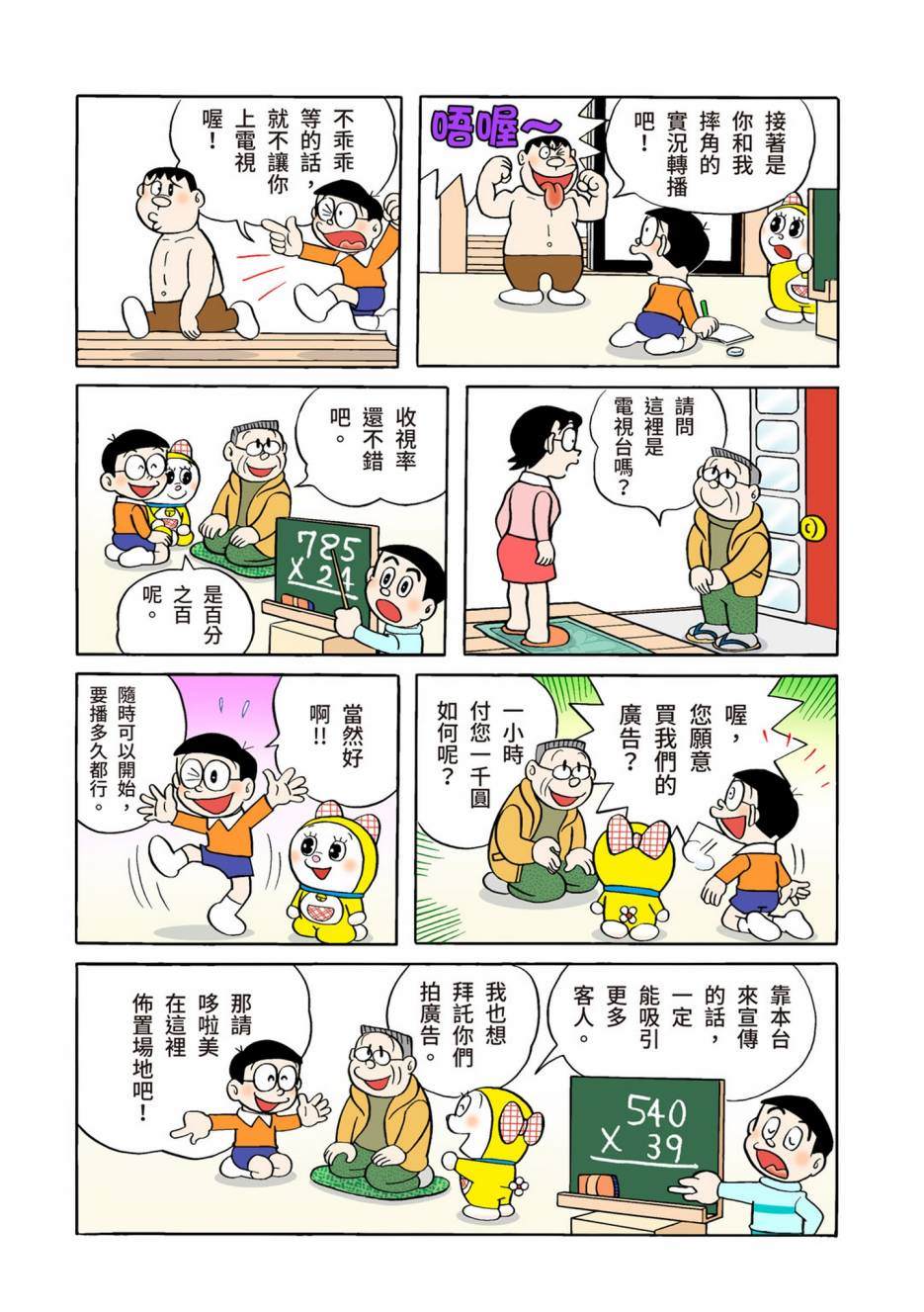 《机器猫》漫画最新章节大合辑全彩05免费下拉式在线观看章节第【224】张图片