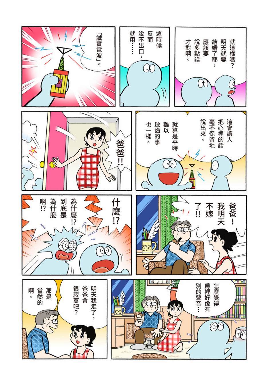 《机器猫》漫画最新章节大合辑全彩08免费下拉式在线观看章节第【480】张图片