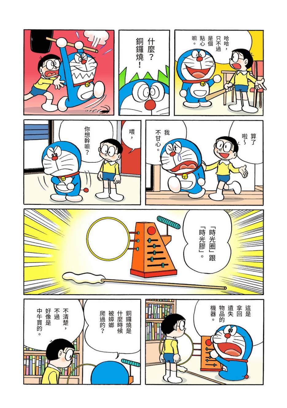 《机器猫》漫画最新章节大合辑全彩03免费下拉式在线观看章节第【87】张图片