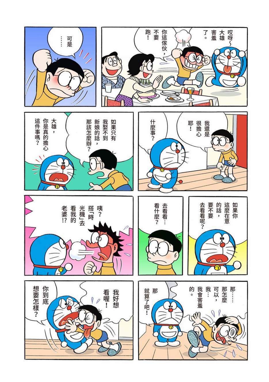 《机器猫》漫画最新章节大合辑全彩01免费下拉式在线观看章节第【56】张图片