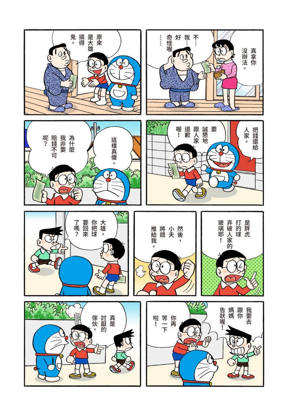 《机器猫》漫画最新章节大合辑全彩04免费下拉式在线观看章节第【105】张图片