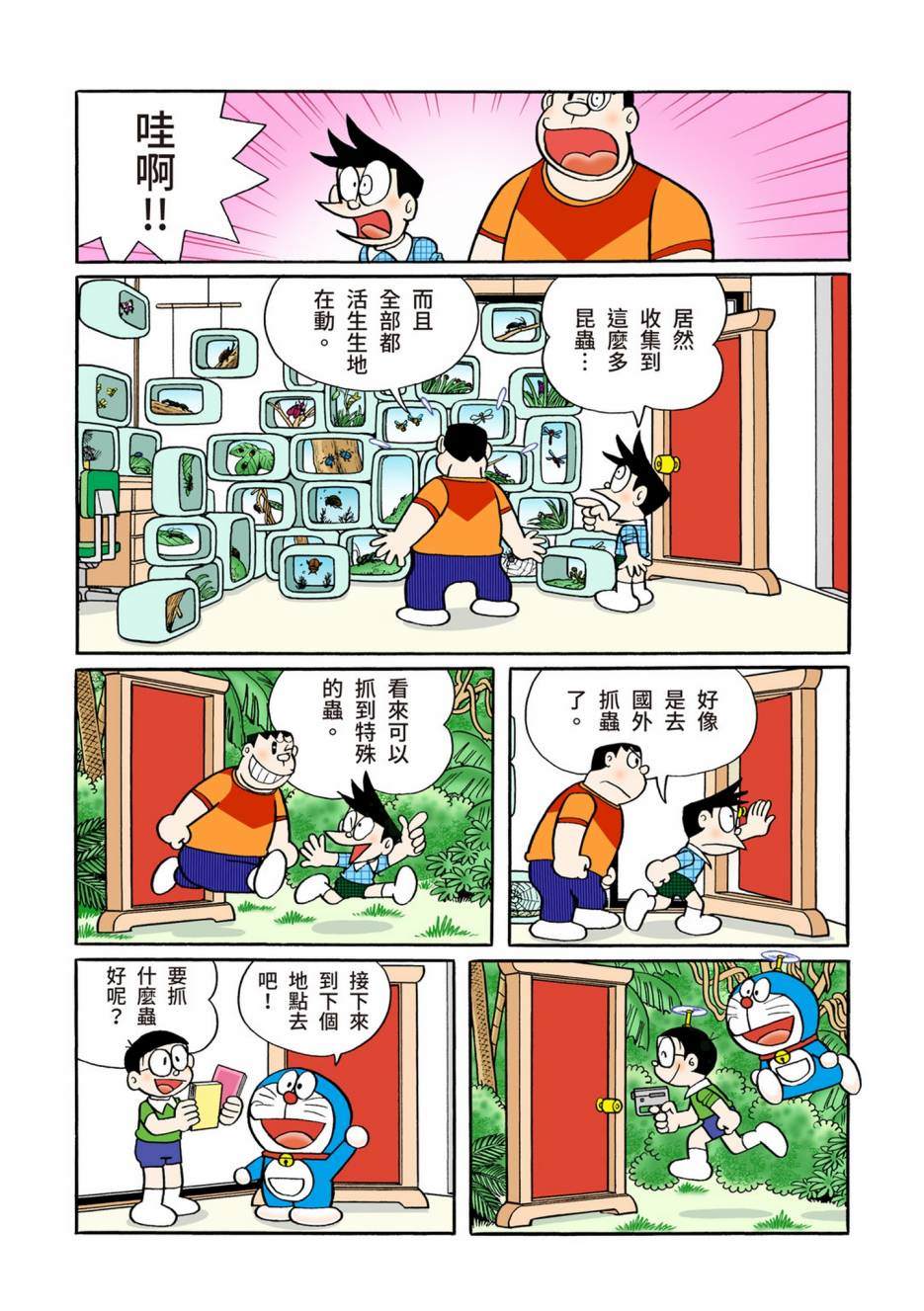 《机器猫》漫画最新章节大合辑全彩13免费下拉式在线观看章节第【344】张图片