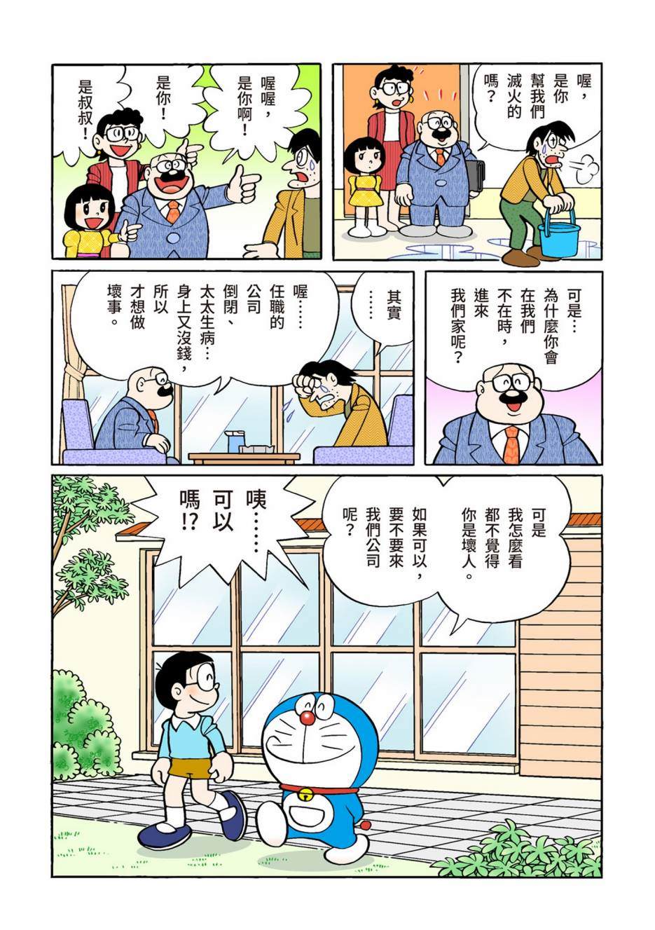 《机器猫》漫画最新章节大合辑全彩10免费下拉式在线观看章节第【167】张图片