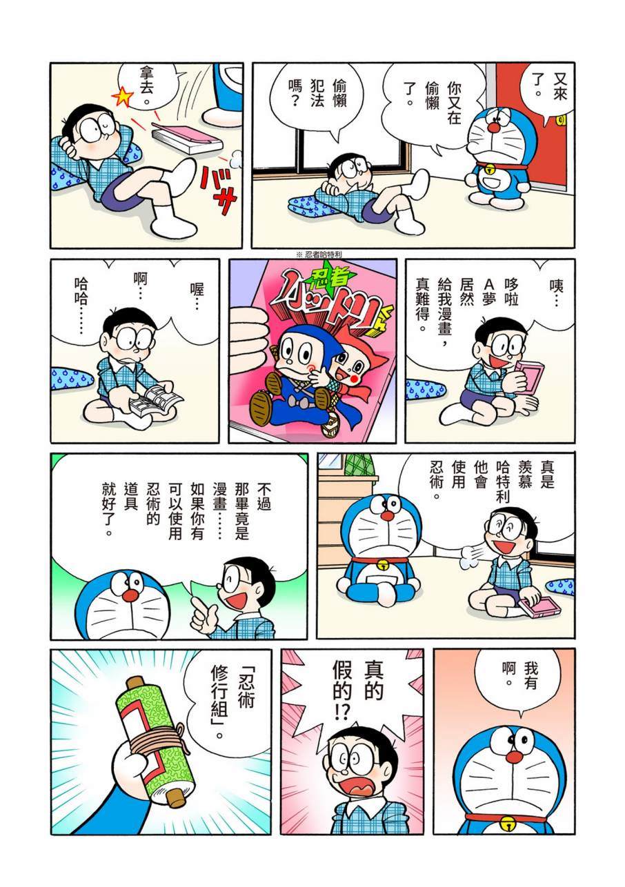 《机器猫》漫画最新章节大合辑全彩09免费下拉式在线观看章节第【331】张图片