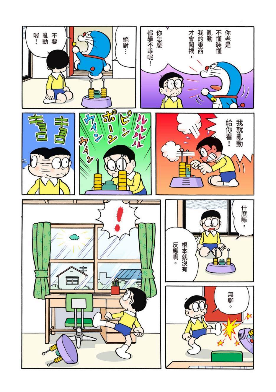 《机器猫》漫画最新章节大合辑全彩02免费下拉式在线观看章节第【252】张图片