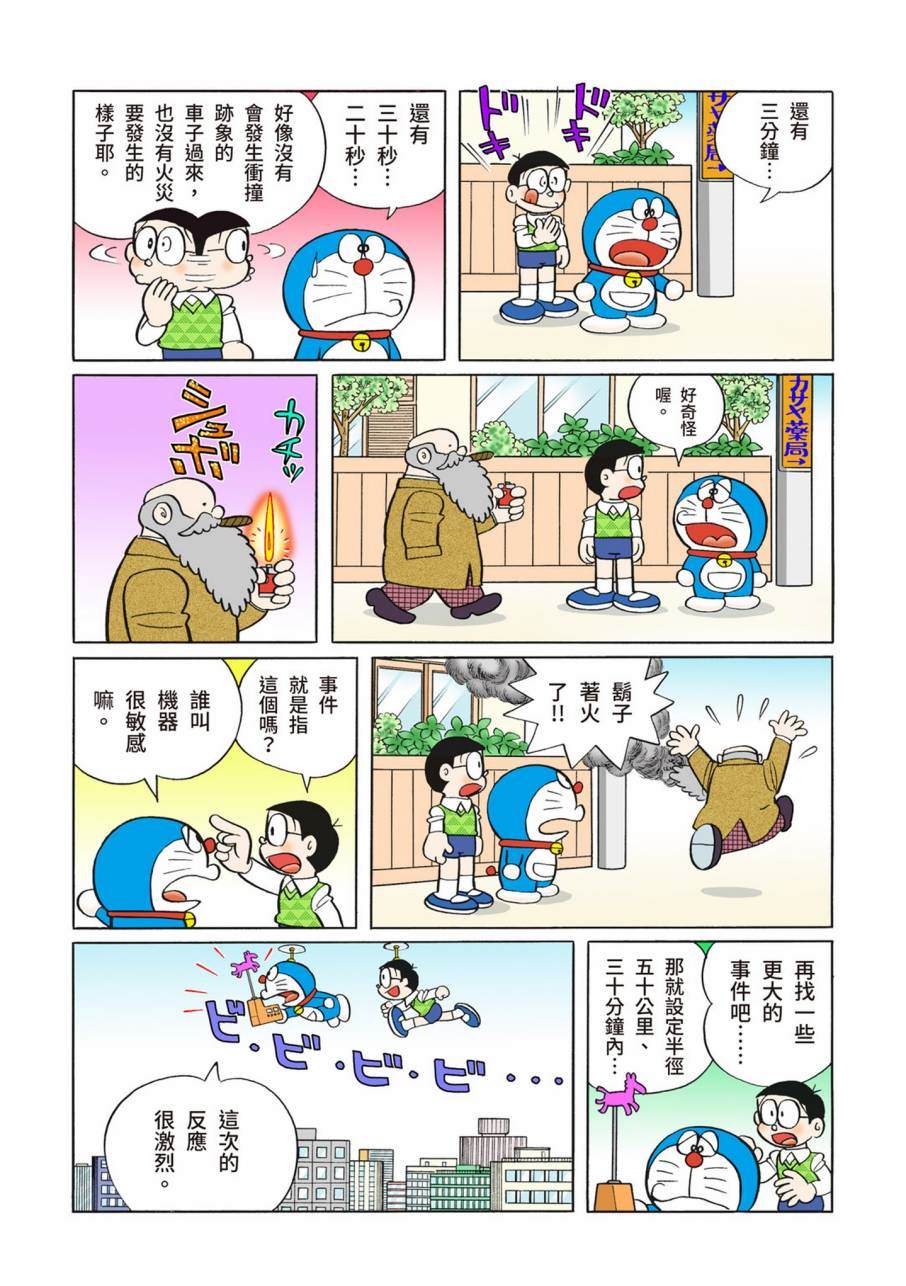 《机器猫》漫画最新章节大合辑全彩11免费下拉式在线观看章节第【192】张图片