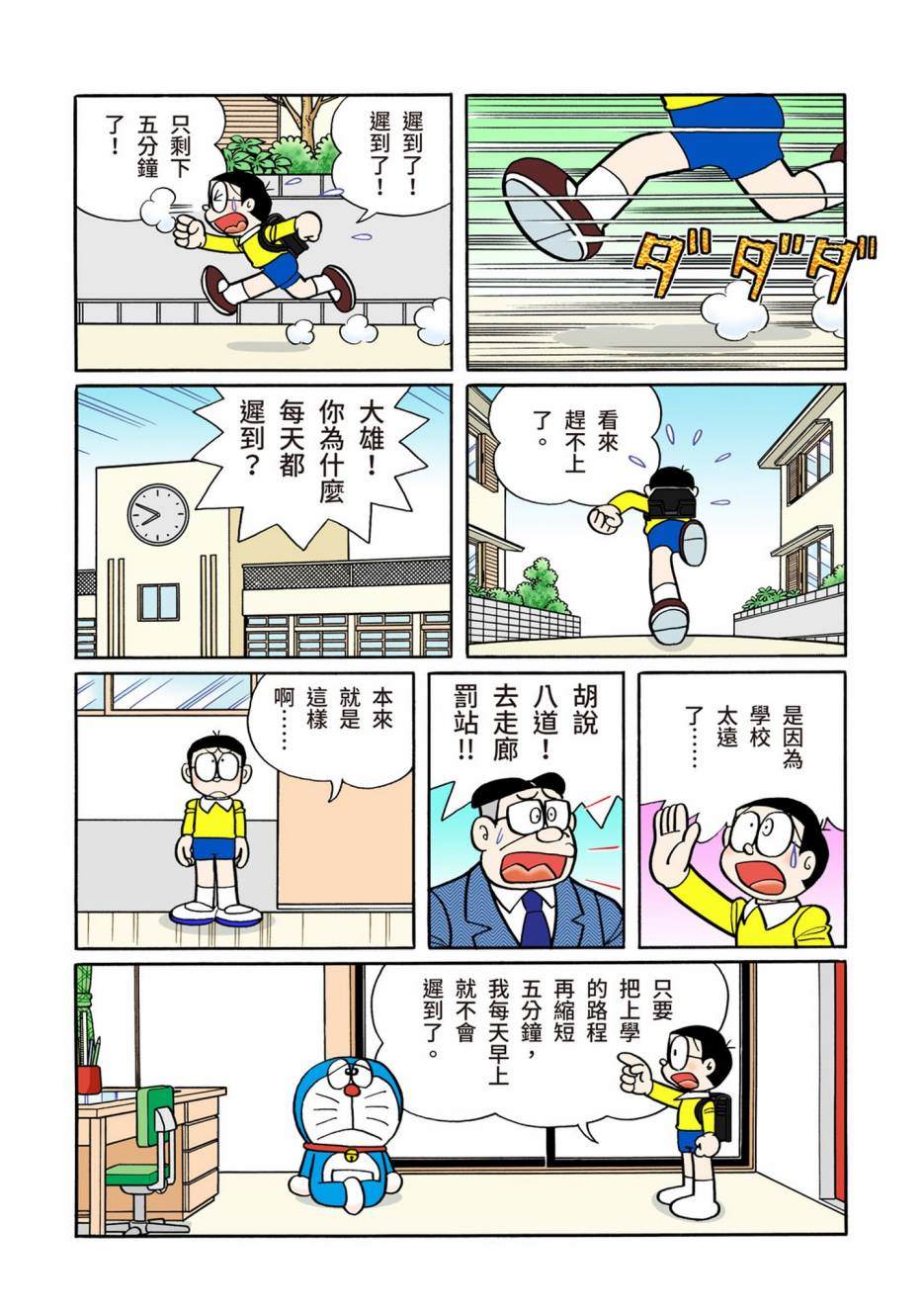 《机器猫》漫画最新章节大合辑全彩12免费下拉式在线观看章节第【607】张图片