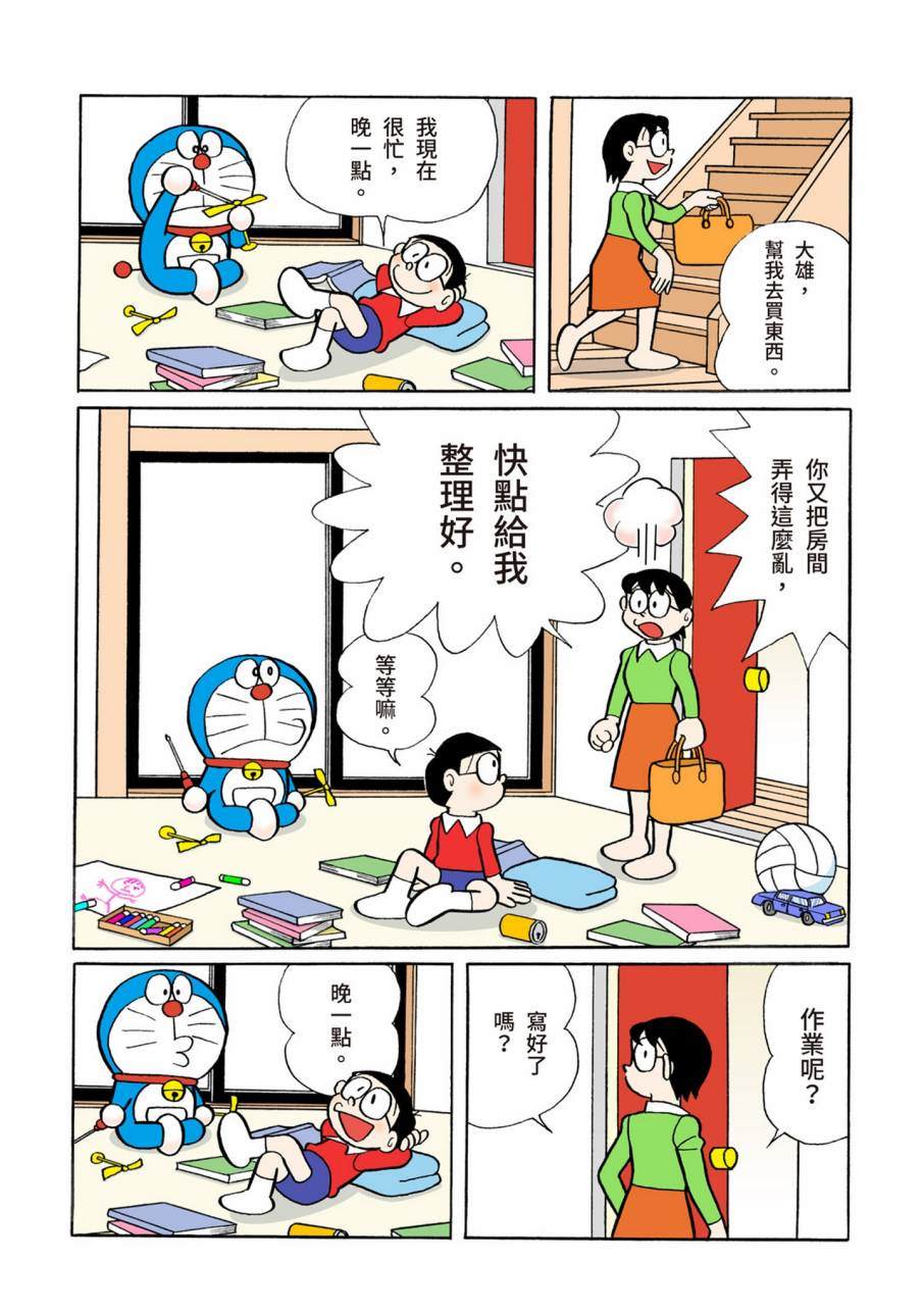 《机器猫》漫画最新章节大合辑全彩11免费下拉式在线观看章节第【105】张图片