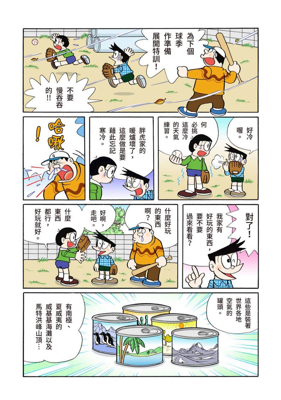 《机器猫》漫画最新章节大合辑全彩08免费下拉式在线观看章节第【585】张图片