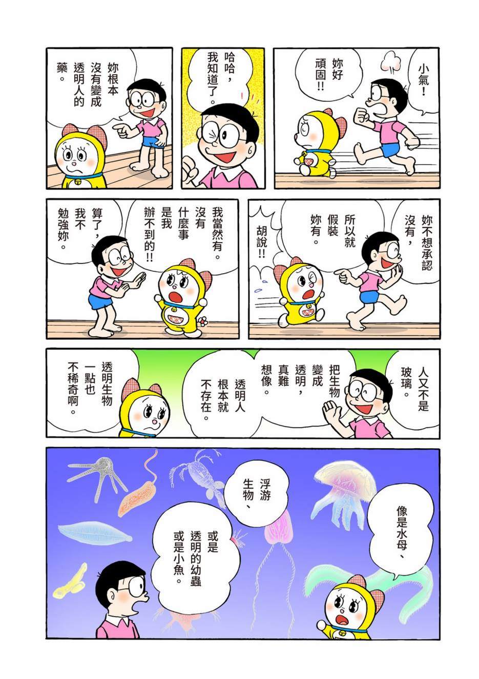 《机器猫》漫画最新章节大合辑全彩04免费下拉式在线观看章节第【348】张图片