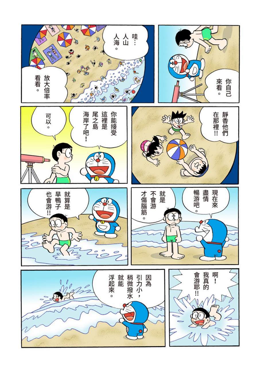 《机器猫》漫画最新章节大合辑全彩09免费下拉式在线观看章节第【558】张图片