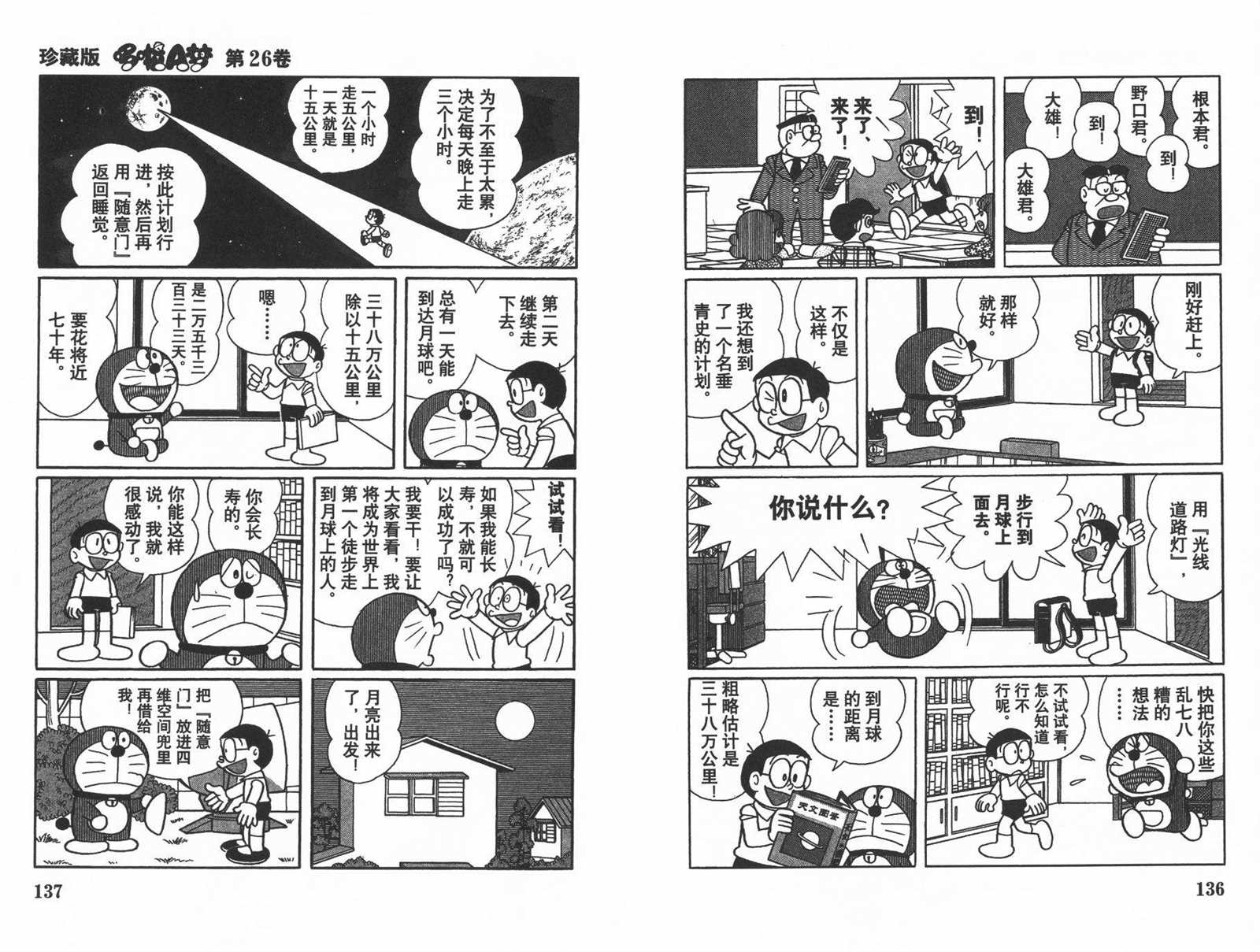 《机器猫》漫画最新章节第26话免费下拉式在线观看章节第【70】张图片