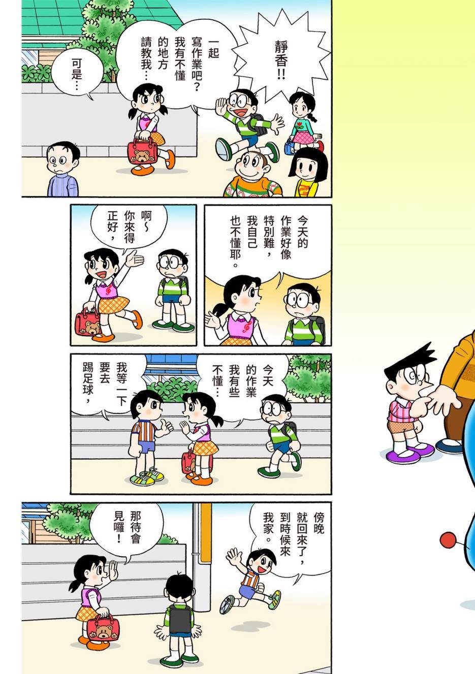 《机器猫》漫画最新章节大合辑全彩13免费下拉式在线观看章节第【111】张图片
