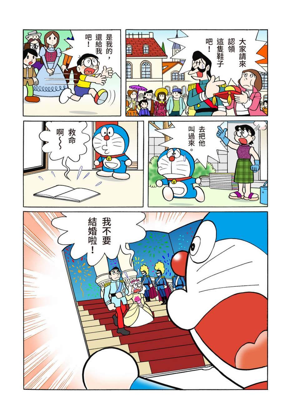 《机器猫》漫画最新章节大合辑全彩10免费下拉式在线观看章节第【530】张图片