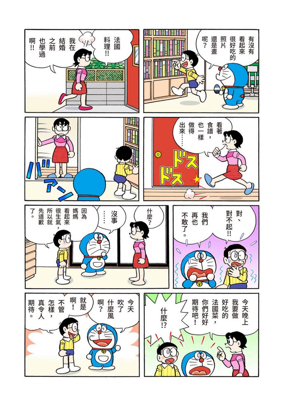 《机器猫》漫画最新章节大合辑全彩13免费下拉式在线观看章节第【453】张图片