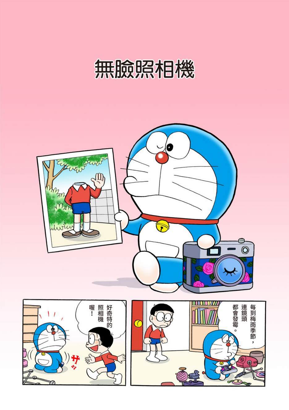 《机器猫》漫画最新章节大合辑全彩04免费下拉式在线观看章节第【404】张图片