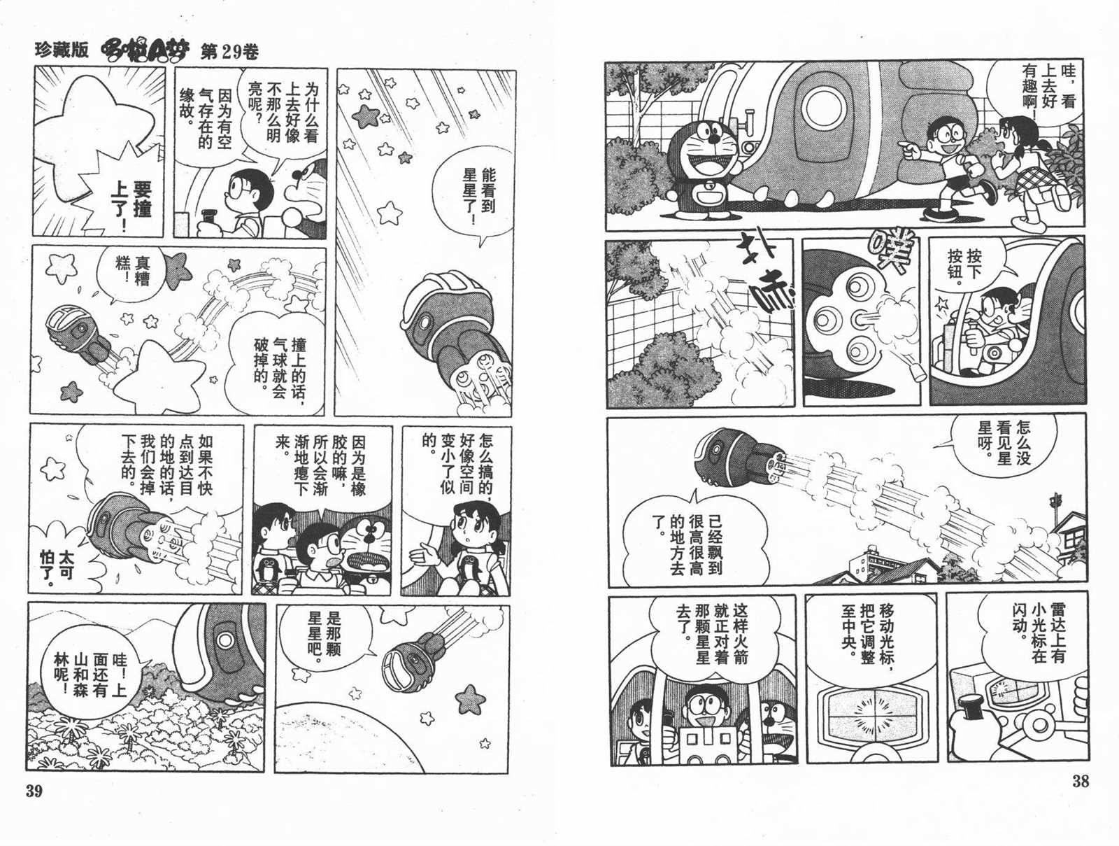 《机器猫》漫画最新章节第29话免费下拉式在线观看章节第【21】张图片