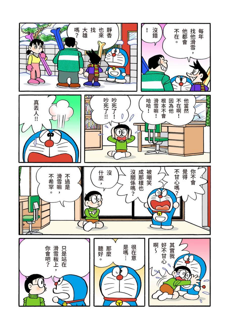 《机器猫》漫画最新章节大合辑全彩11免费下拉式在线观看章节第【444】张图片