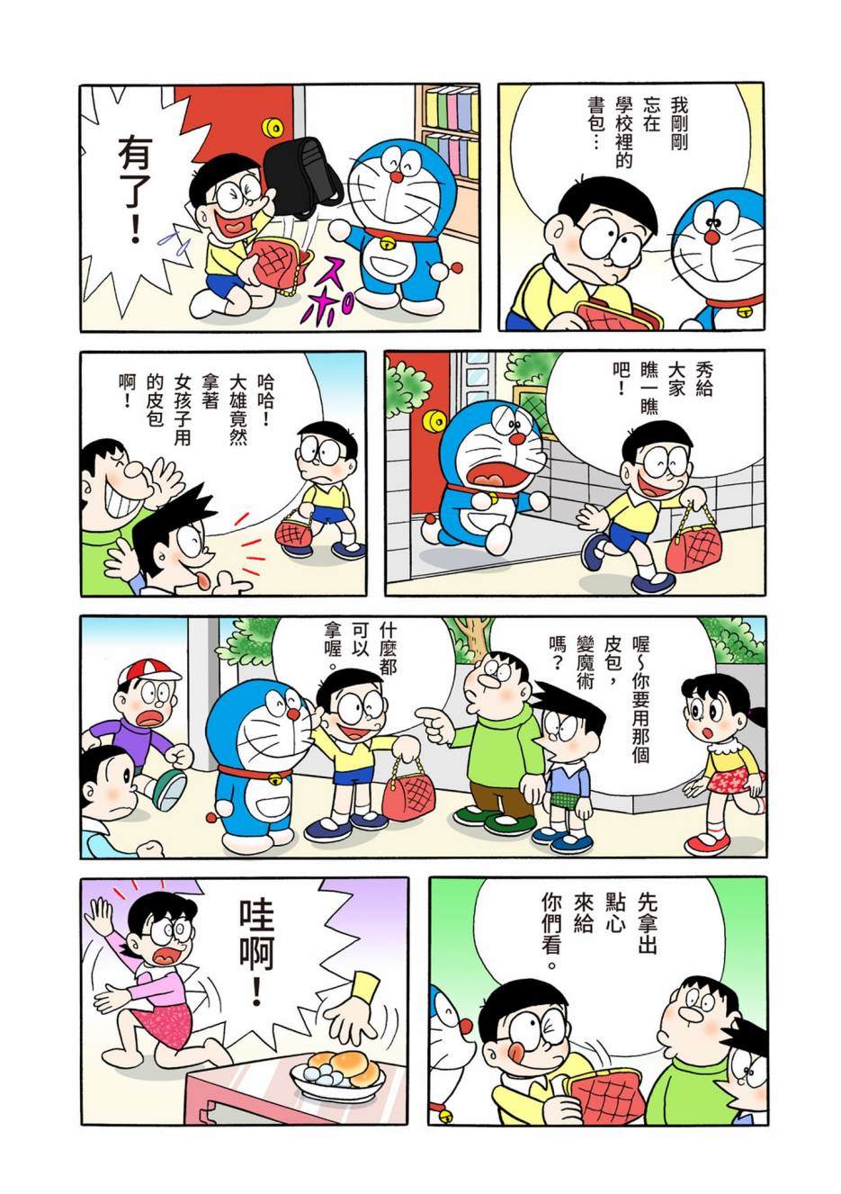 《机器猫》漫画最新章节大合辑全彩05免费下拉式在线观看章节第【201】张图片