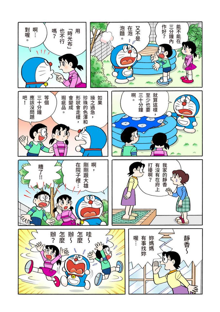 《机器猫》漫画最新章节大合辑全彩09免费下拉式在线观看章节第【449】张图片