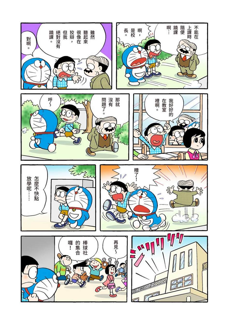 《机器猫》漫画最新章节大合辑全彩01免费下拉式在线观看章节第【560】张图片