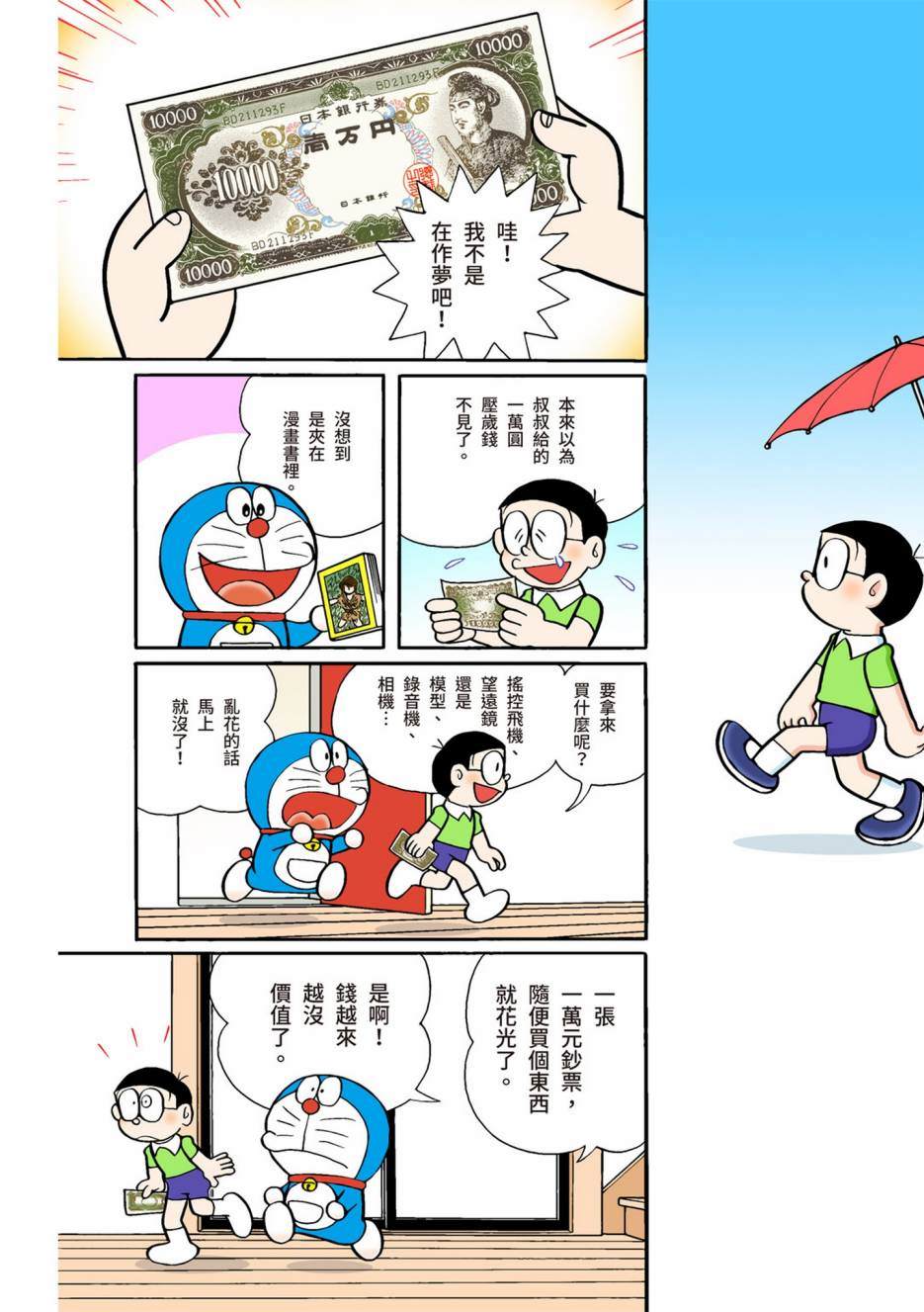 《机器猫》漫画最新章节大合辑全彩10免费下拉式在线观看章节第【533】张图片