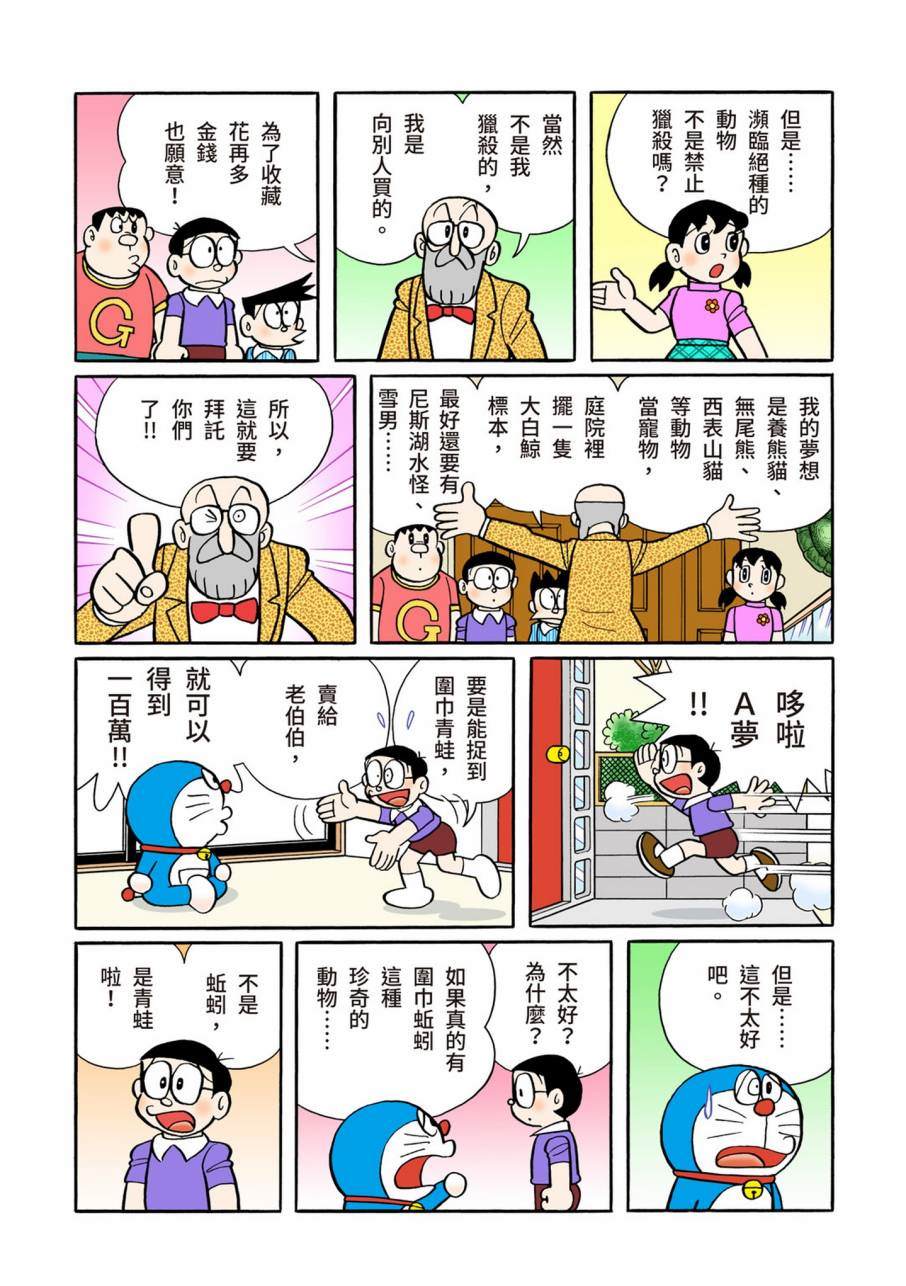 《机器猫》漫画最新章节大合辑全彩11免费下拉式在线观看章节第【535】张图片