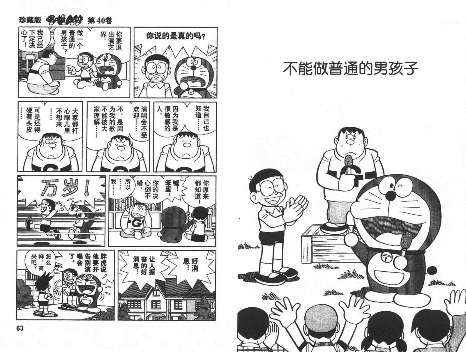 《机器猫》漫画最新章节第40话免费下拉式在线观看章节第【33】张图片