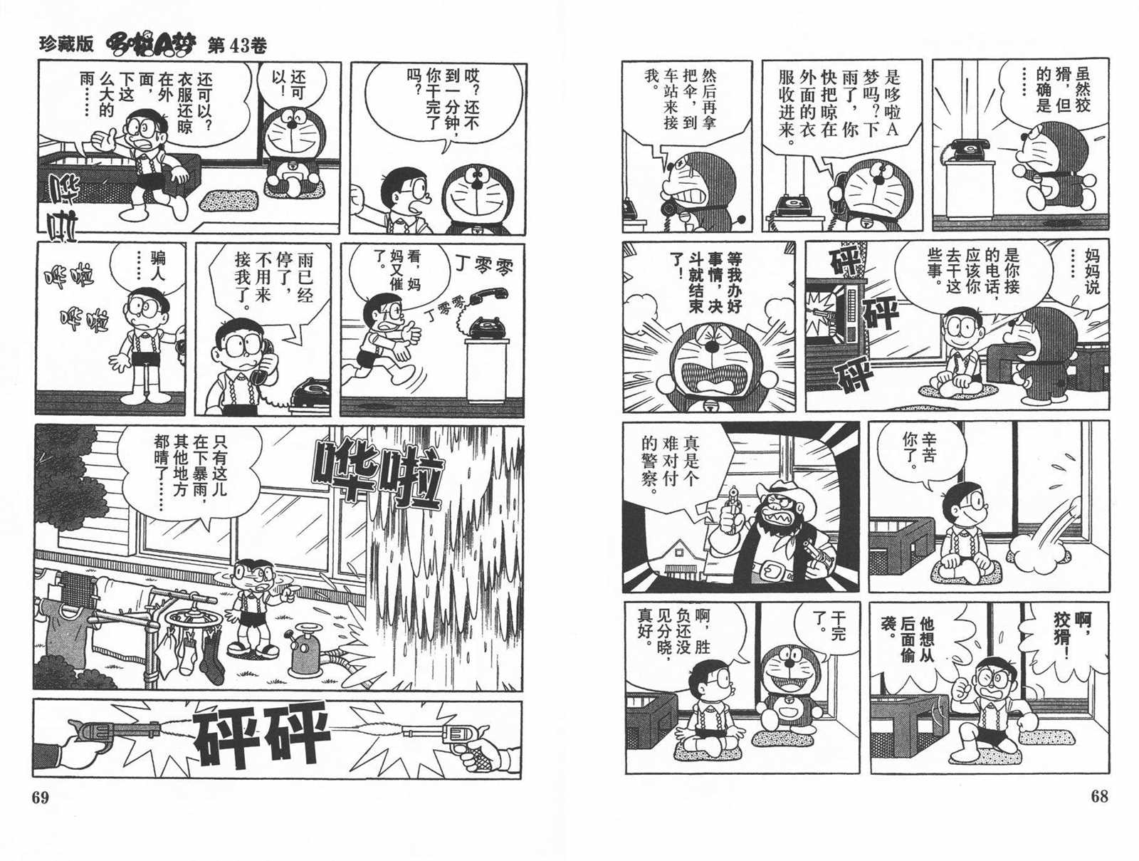 《机器猫》漫画最新章节第43话免费下拉式在线观看章节第【36】张图片