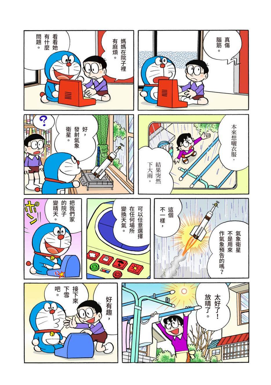 《机器猫》漫画最新章节大合辑全彩06免费下拉式在线观看章节第【444】张图片