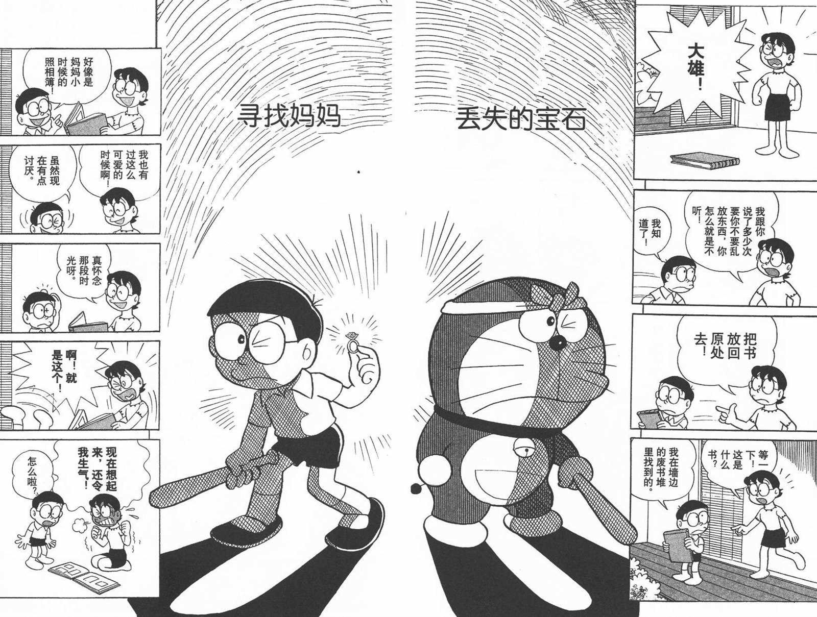 《机器猫》漫画最新章节第7话免费下拉式在线观看章节第【34】张图片