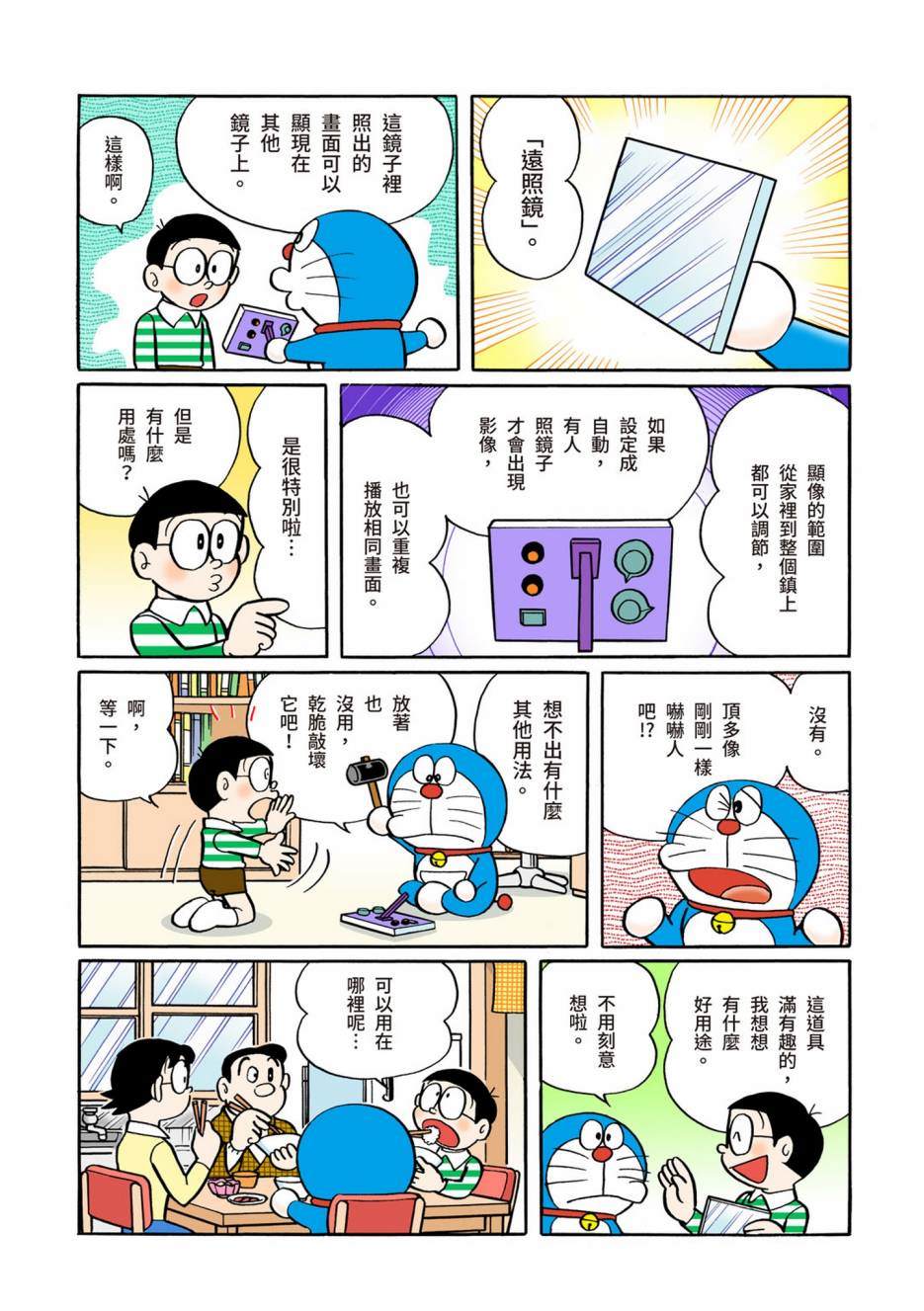 《机器猫》漫画最新章节大合辑全彩05免费下拉式在线观看章节第【532】张图片