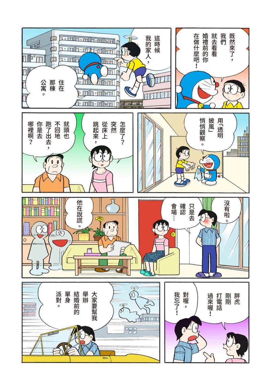 《机器猫》漫画最新章节大合辑全彩08免费下拉式在线观看章节第【476】张图片