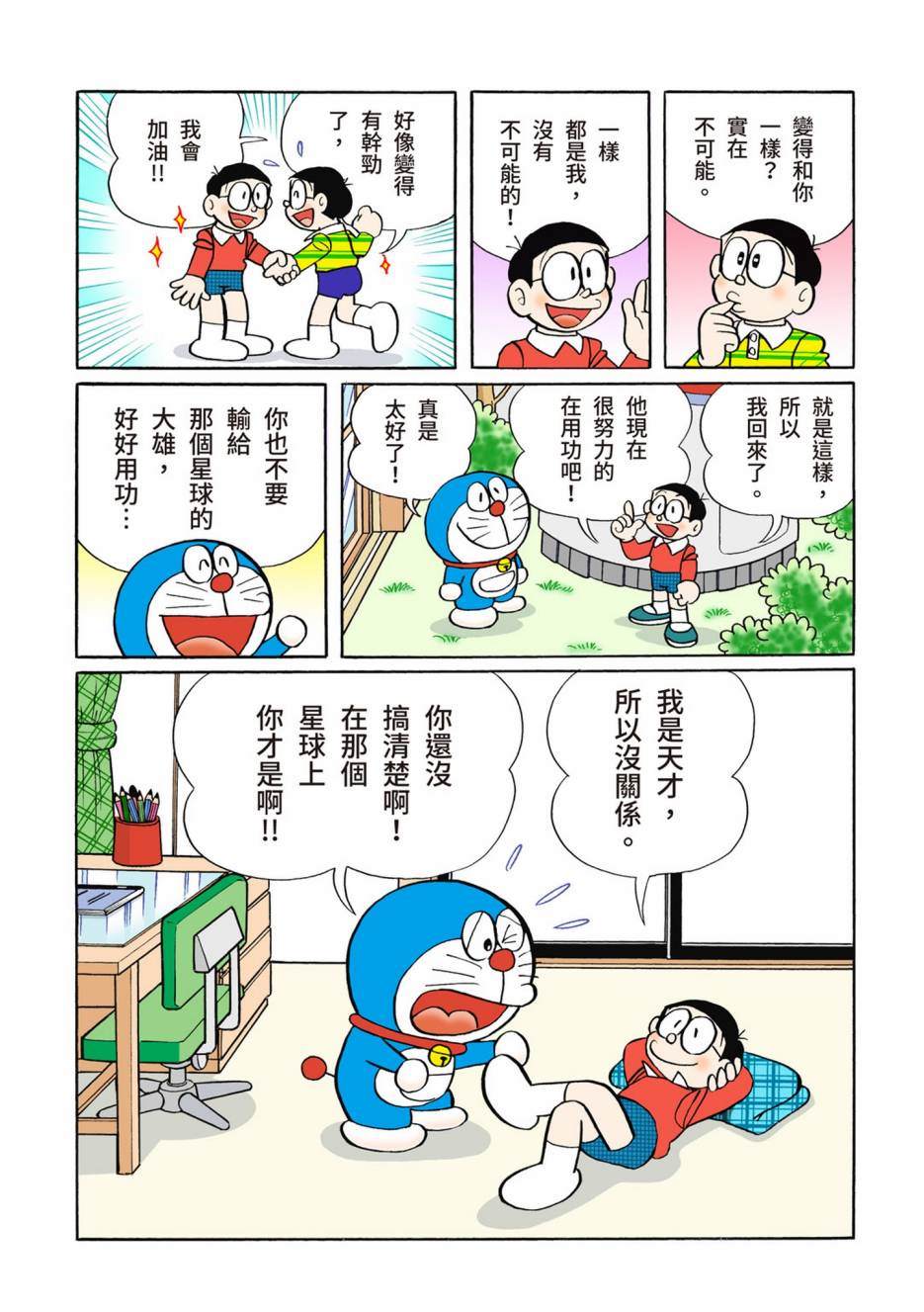 《机器猫》漫画最新章节大合辑全彩10免费下拉式在线观看章节第【433】张图片