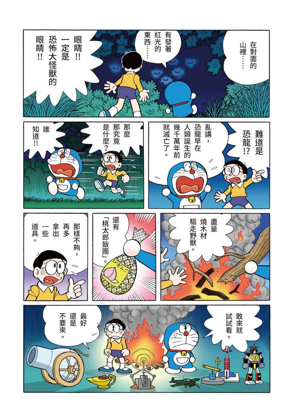 《机器猫》漫画最新章节大合辑全彩03免费下拉式在线观看章节第【138】张图片