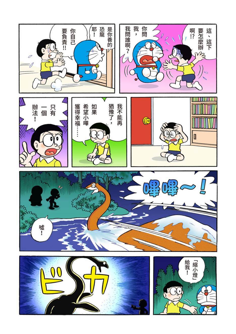 《机器猫》漫画最新章节大合辑全彩02免费下拉式在线观看章节第【379】张图片