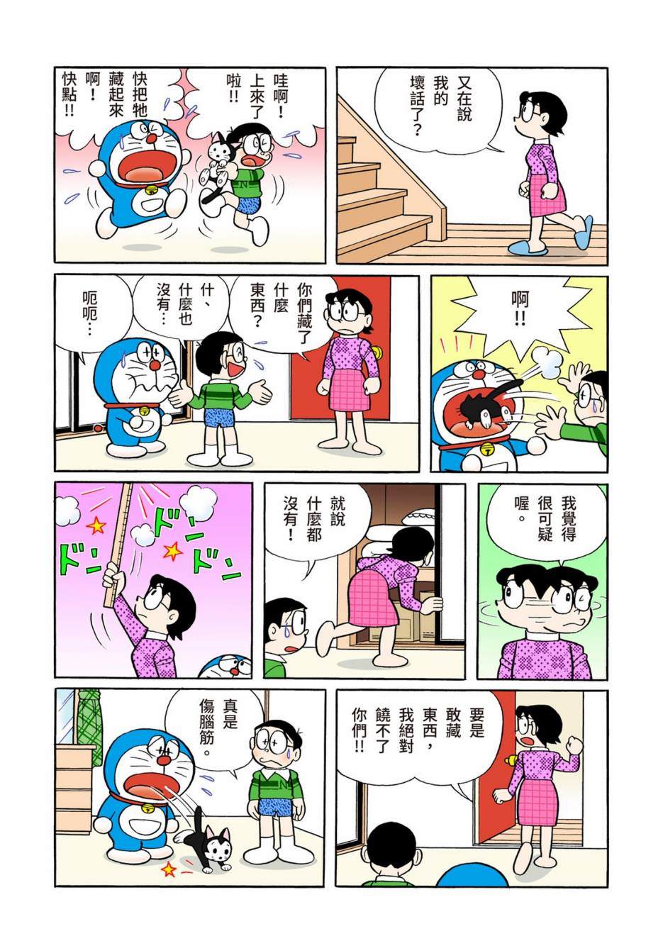 《机器猫》漫画最新章节大合辑全彩13免费下拉式在线观看章节第【609】张图片