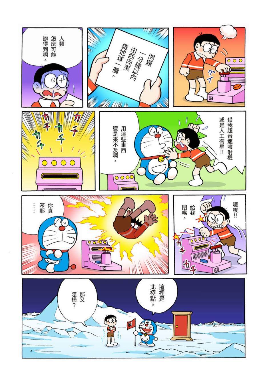 《机器猫》漫画最新章节大合辑全彩03免费下拉式在线观看章节第【125】张图片