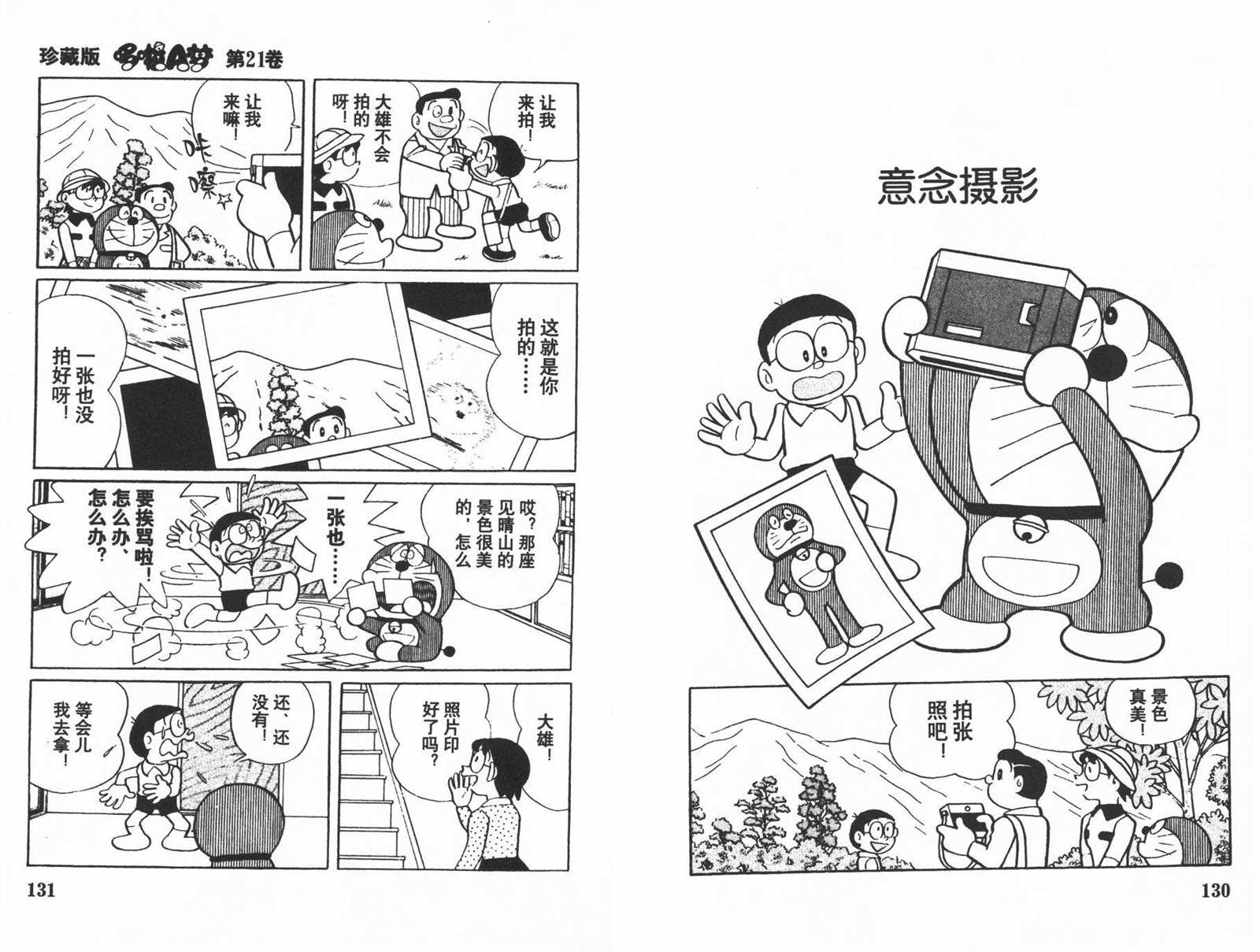 《机器猫》漫画最新章节第21话免费下拉式在线观看章节第【67】张图片