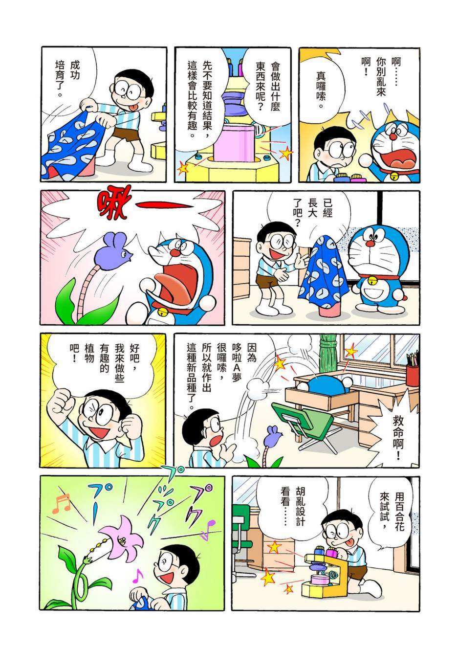 《机器猫》漫画最新章节大合辑全彩02免费下拉式在线观看章节第【565】张图片