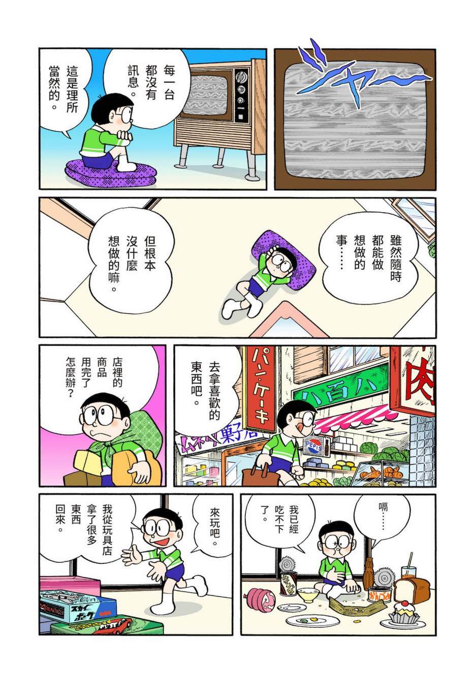 《机器猫》漫画最新章节大合辑全彩03免费下拉式在线观看章节第【45】张图片