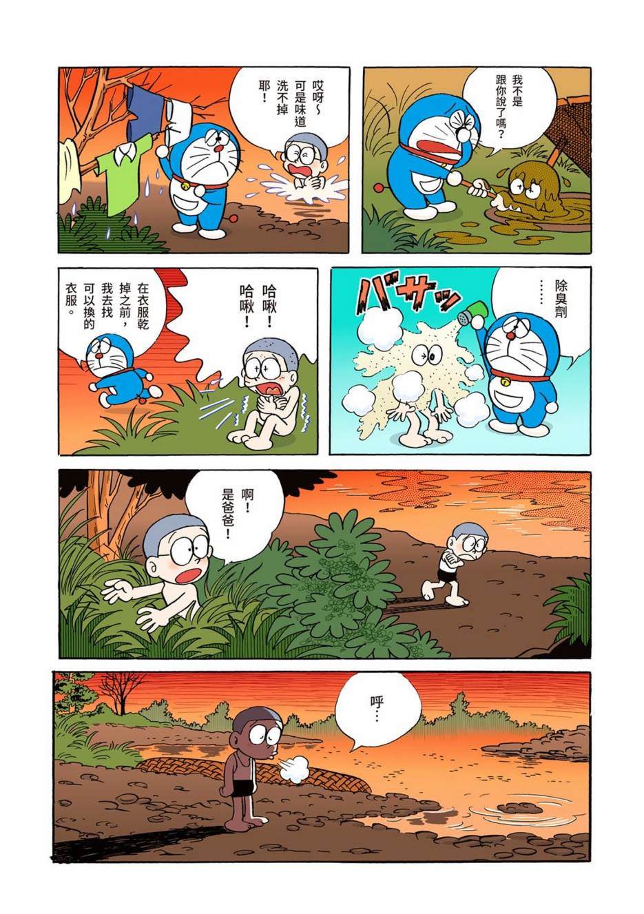 《机器猫》漫画最新章节大合辑全彩01免费下拉式在线观看章节第【88】张图片