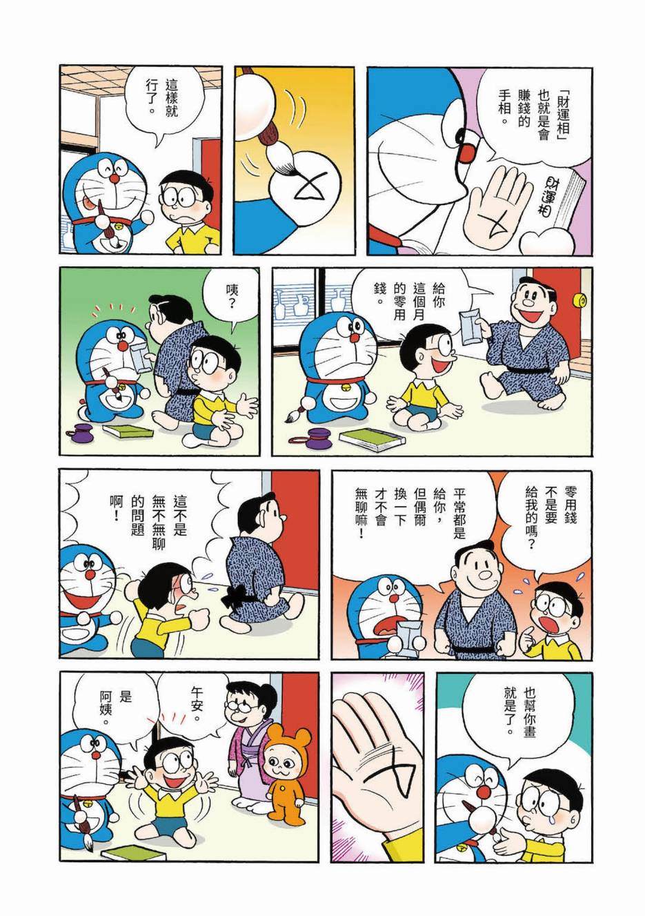 《机器猫》漫画最新章节大合辑全彩03免费下拉式在线观看章节第【334】张图片