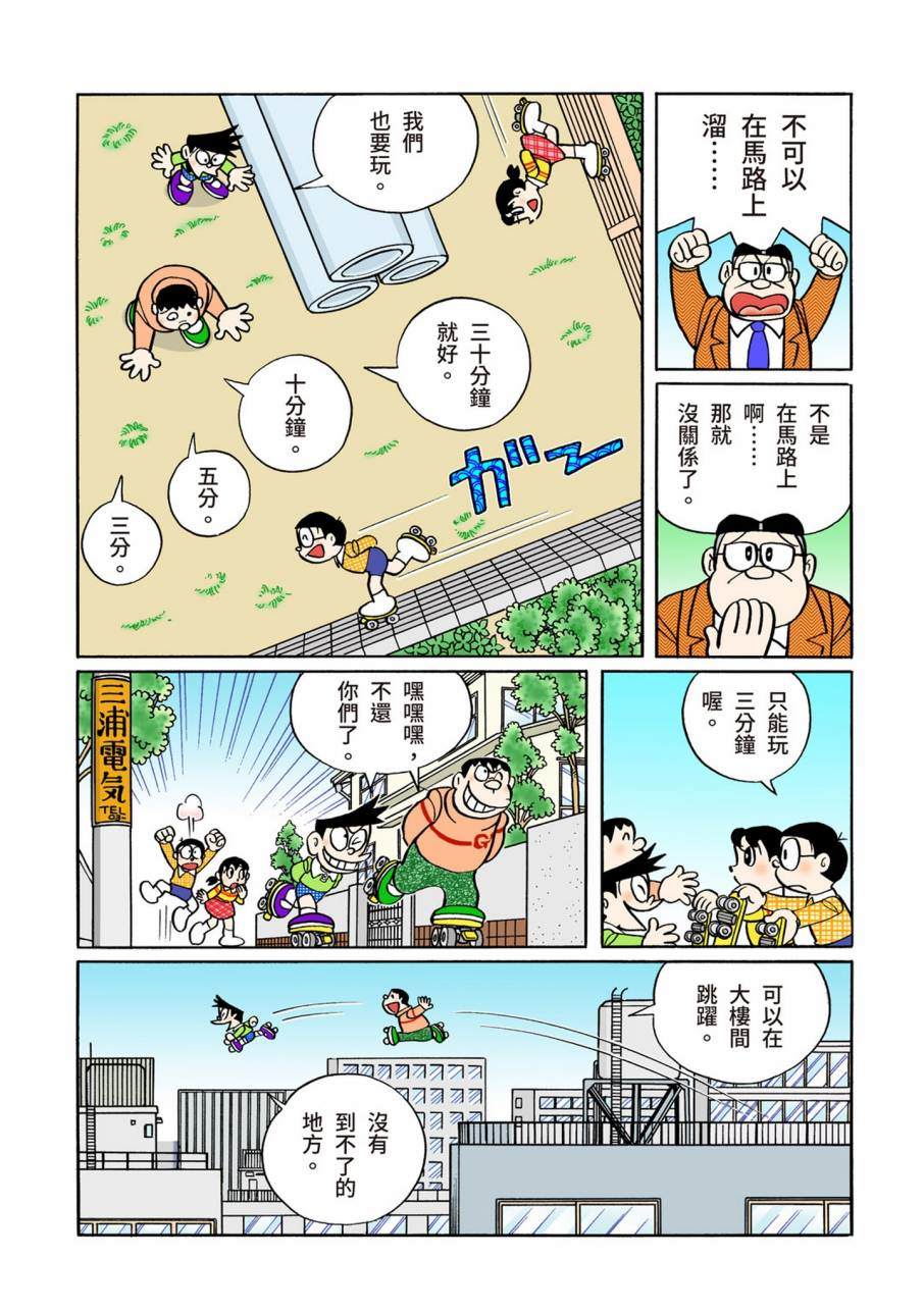 《机器猫》漫画最新章节大合辑全彩11免费下拉式在线观看章节第【19】张图片