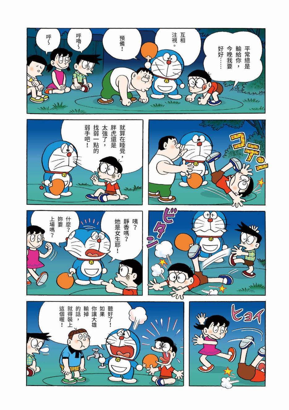 《机器猫》漫画最新章节大合辑全彩03免费下拉式在线观看章节第【310】张图片