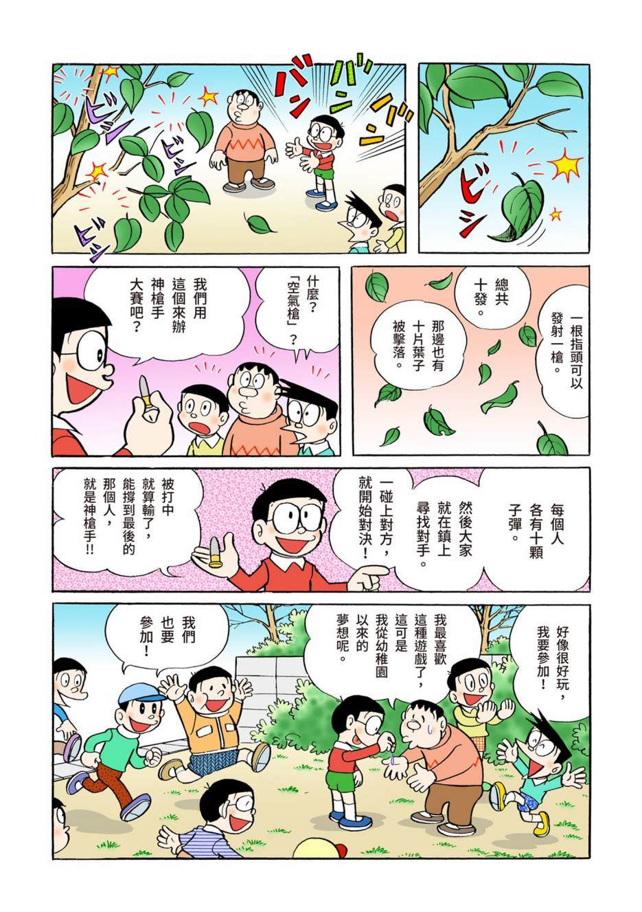 《机器猫》漫画最新章节大合辑全彩05免费下拉式在线观看章节第【343】张图片